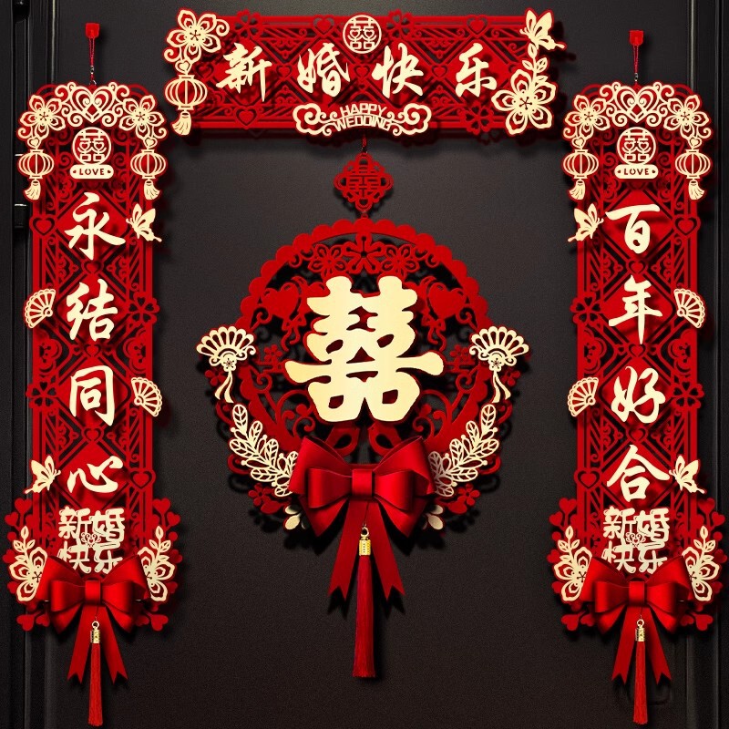Wedding door decoration magnetic attraction couplet wedding man and woman entrance door couplet living room wedding room layout supplies happy couplet