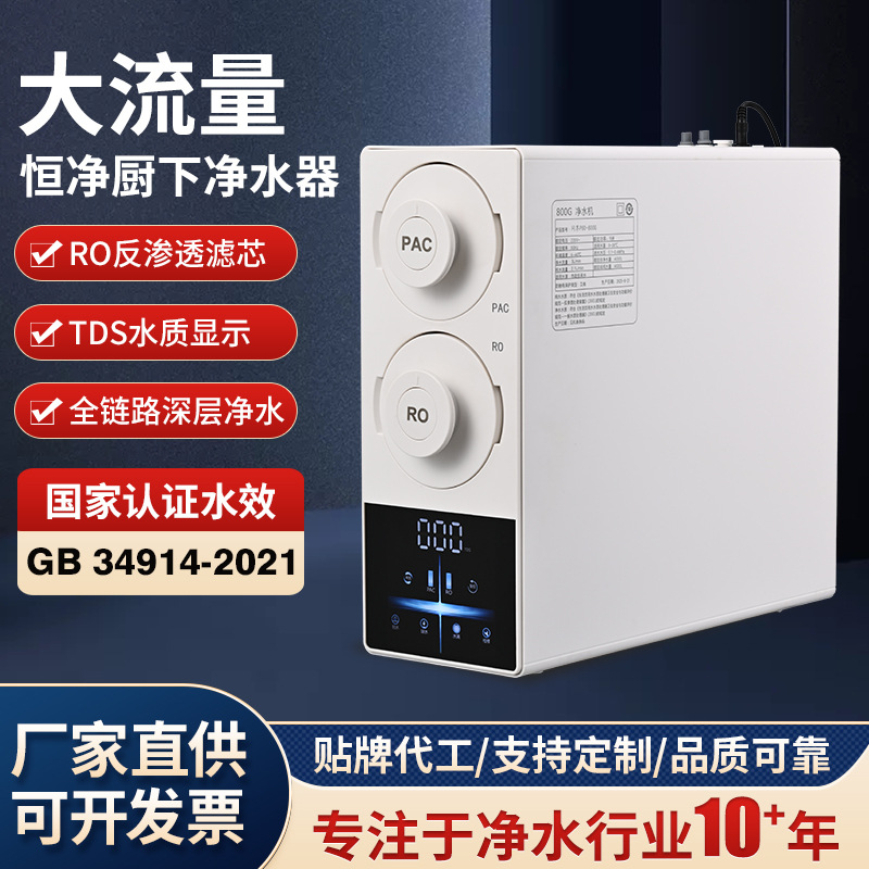 定制净水器家用直饮净饮机厨下式自来水过滤RO反渗透净水器箱体式