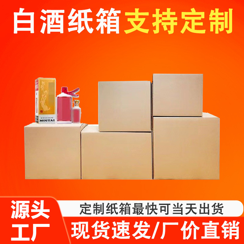 普茅周转专用物流纸箱牛皮纸瓦楞纸箱生肖白酒箱6/12瓶茅台周转箱