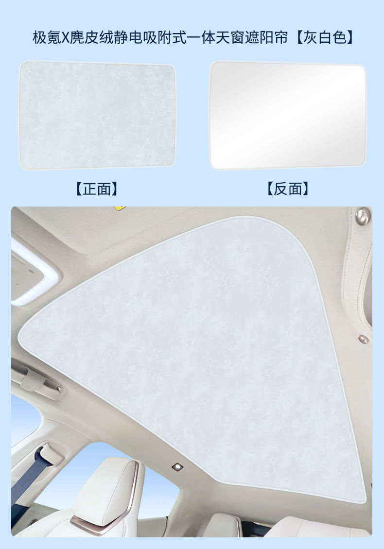 Suitable for krypton ZEEKR 001 007 009 7X electrostatic adsorption skylight heat insulation sunshade