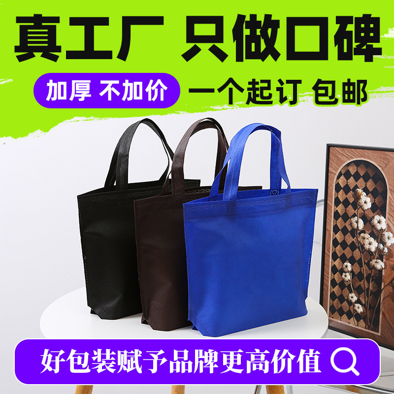 Non-woven bag custom blank non-woven supermarket portable film shopping bag advertising environmental protection bag logo