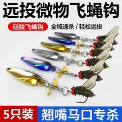 改造フライスパイラルプロペラスパンコールフライフック、蛾、緑豆ハエ、遠投ルアー、ドラゴンスケールマイクロマウス