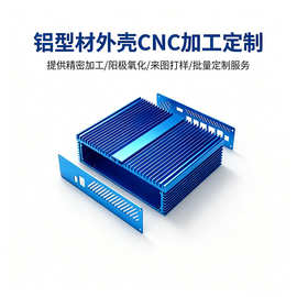 定制工控边缘计算器工业网关传输模块铝型材外壳精密CNC加工定制