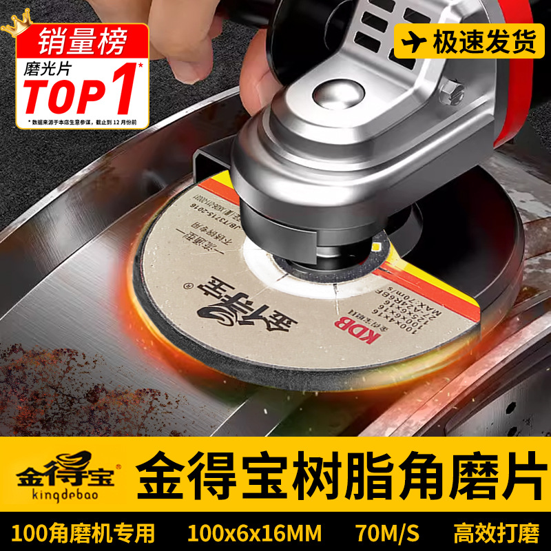 金得宝100型树脂角磨片金德宝磨光机角磨片不锈钢专用抛光神器
