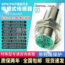 接近開關NBN4NBB5-18GM50-E2 NBN15-30GM50-E0V1金屬傳感器議價