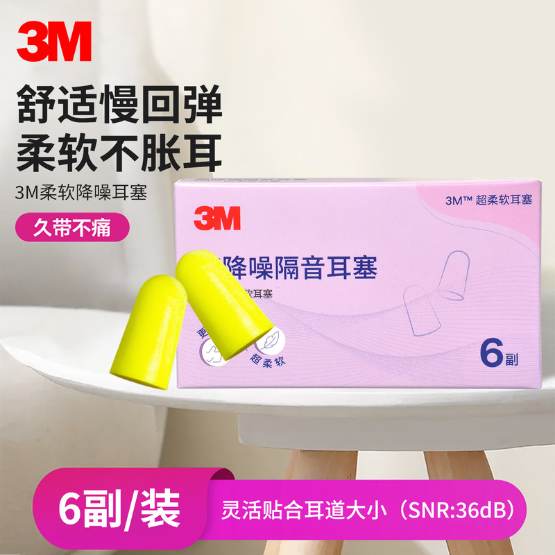 3m Ultra-Soft and Comfortable High-Noise Reduction Earplugs for Work, Study, Rest, Neighborhood Noise, Riding the Subway, Airplane, and Quiet Environments 3m Ultra-Soft and Comfortable High-Noise Reduction Earplugs for Work, Study, Rest, Neighborhood Noise, Riding the Subway, Airplane, and Quiet Environments