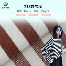 21支精梳棉条纹布 350g精棉拉架针织面料 秋冬弹力运动服卫衣布料