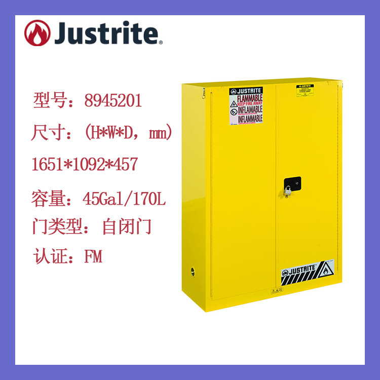 杰斯瑞特Justrite45G自闭门易燃液体安全柜8945201