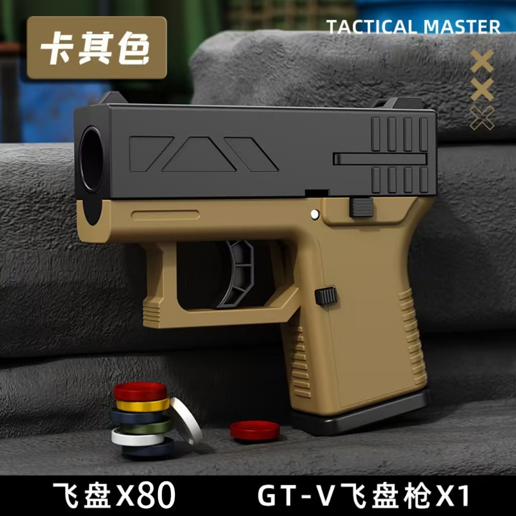 连发飞盘枪✭【卡其色-配80弹】