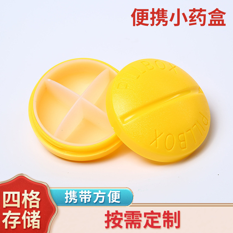 厂家供应四格小药盒小型塑料分格药品盒 旅行分装药品收纳盒