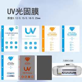 全屏钢化膜UV光固化膜切膜机耗材9H高硬度防刮防爆耐摔手机金刚膜