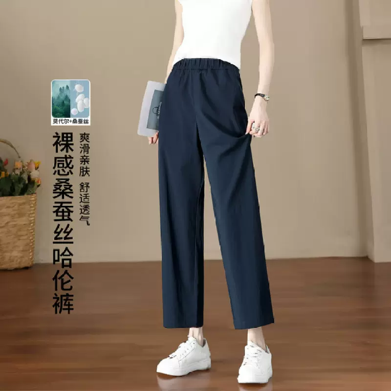 桑蚕丝哈伦裤女夏薄款2026新款抗皱冰丝九分裤高腰直筒宽松休闲裤