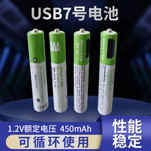 1.2v7号镍氢充电电池1450毫安usb充电电池家用电子产品5号锂电池