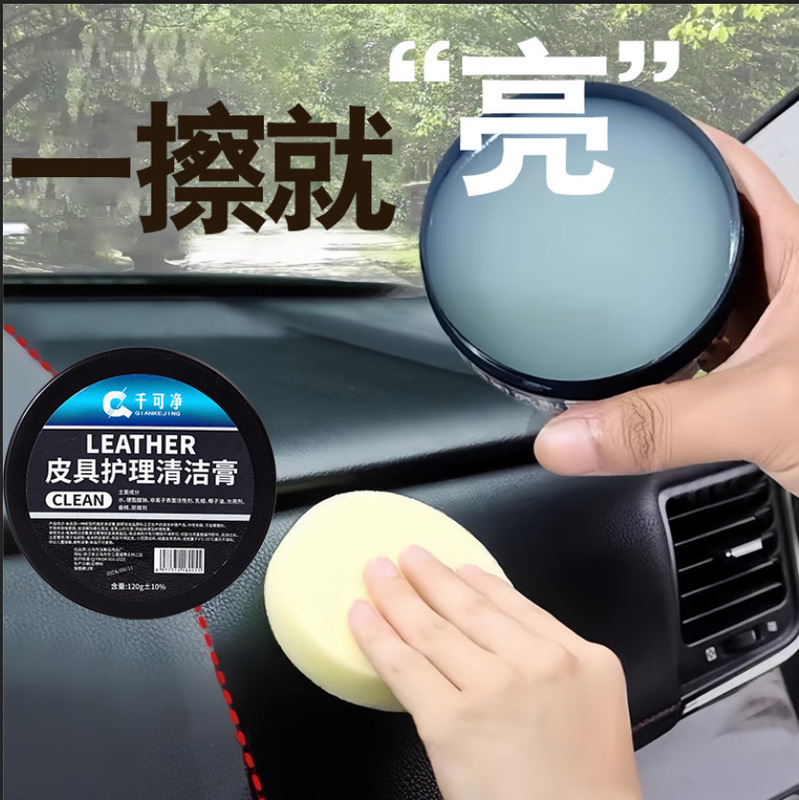 Multifunctional cleaning paste for car interior leather, no-rinse leather goods, bags, leather sofas, home maintenance and renovation tool Multifunctional cleaning paste for car interior leather, no-rinse leather goods, bags, leather sofas, home maintenance and renovation tool