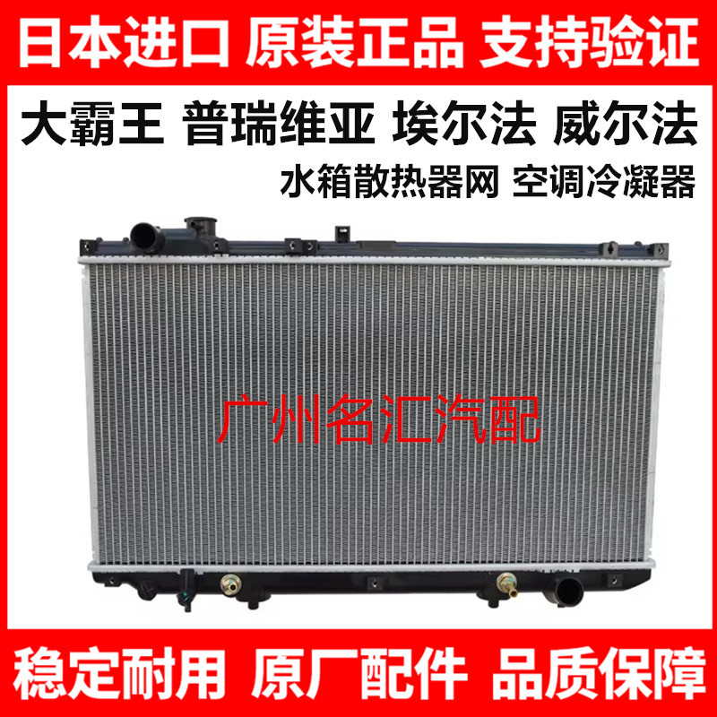 Suitable for Wilpria, Prado, Alphard ACR50ANH20GGH20 radiator grille, air conditioning condenser