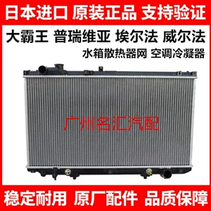 Wilpria, Prado, Alphard ACR50ANH20GGH20 radiator barmaqlığı, kondisioner üçün uyğundur