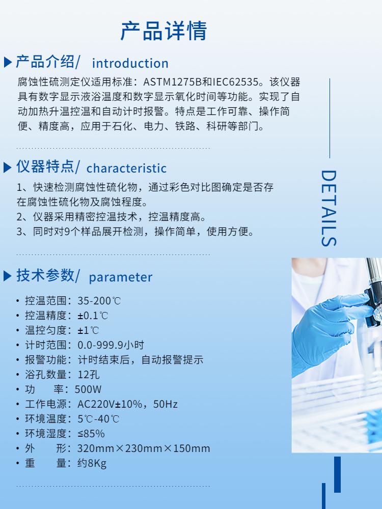 A1240腐蚀性硫测定仪