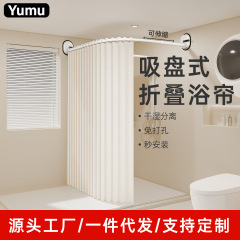 免打孔隐形折叠浴帘防水防霉新升级吸盘弧形伸缩杆卫生间干湿分离