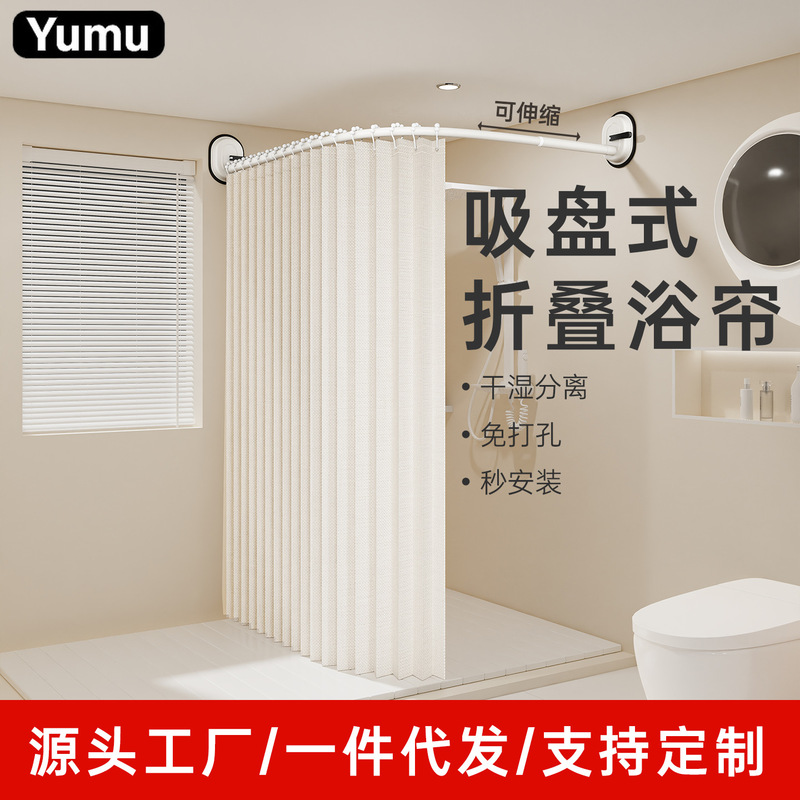 免打孔隐形折叠浴帘防水防霉新升级吸盘弧形伸缩杆卫生间干湿分离|undefined