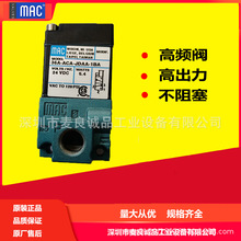 美国MAC高频电磁阀直动式二位三通 小体积大流量36A-ACA-JDAA-1BA