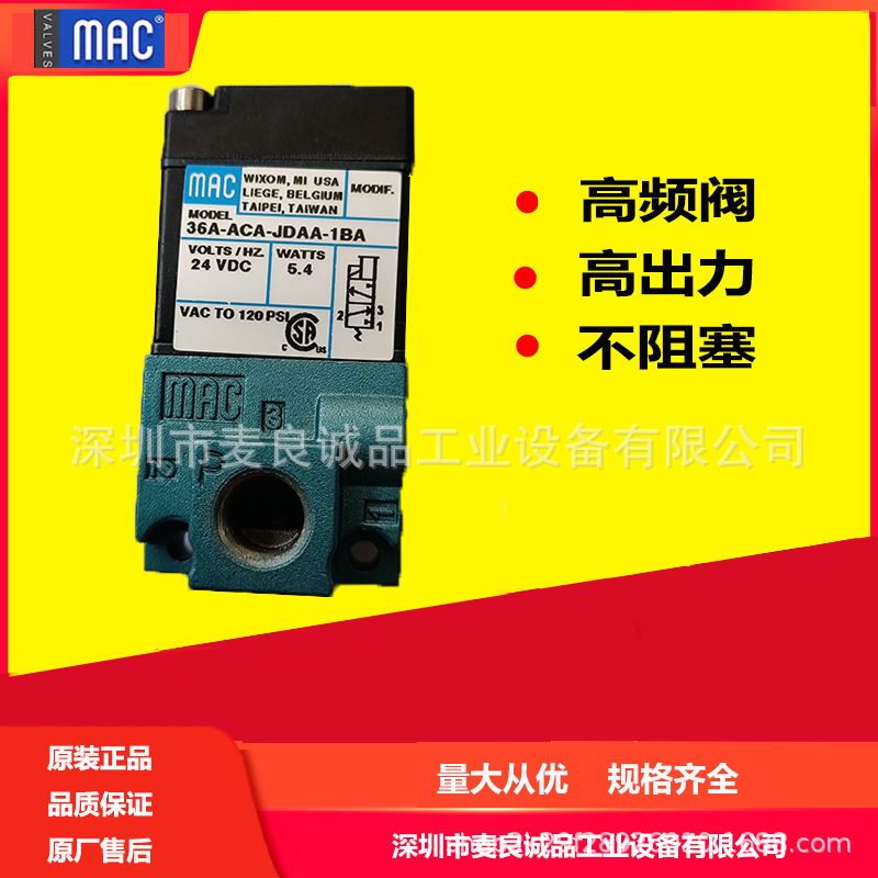 美国MAC高频电磁阀直动式二位三通 小体积大流量36A-ACA-JDAA-1BA