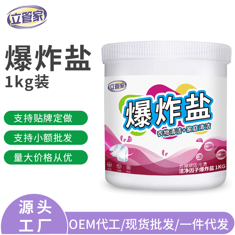 Factory wholesale riser explosive salt 1kg decontamination decontamination decontamination yellow whitening color bleaching clothes stain color bleaching agent