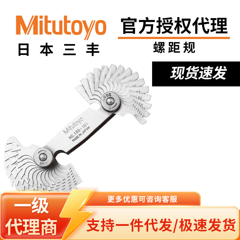 Mitutoyo日 螺纹样板牙规 统一标准型螺距规 三丰188-101螺纹规