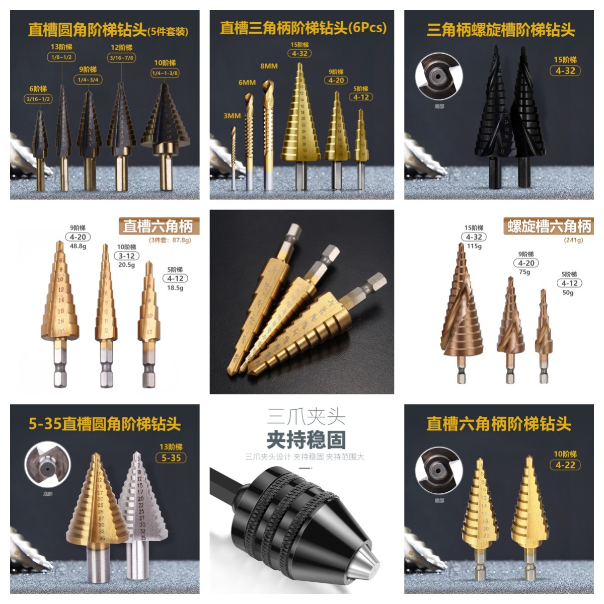 六角柄直槽螺旋槽 宝塔钻 台阶钻头阶梯钻钻头扩孔钻套装扩孔五金