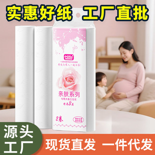 Maternal Toilet Paper Large Rolls Pregnant Women Maternal Delivery Room Supplies Flat Tesoft 3-layer Two-roll Maternal and Infant Supplies