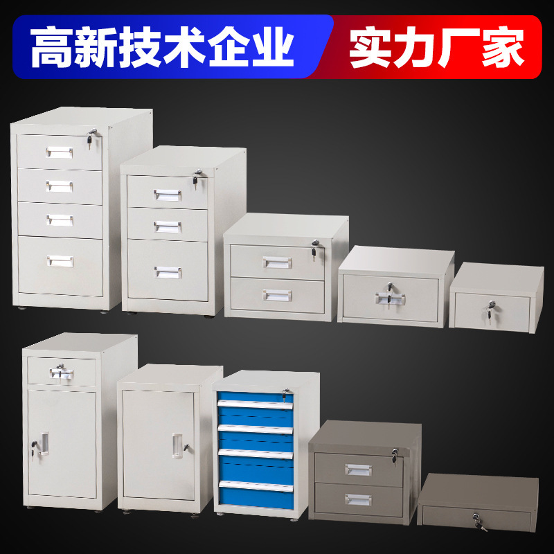 铁皮抽斗带锁小型工具柜抽屉重型矮柜办公文件柜铁皮柜桌下不锈钢