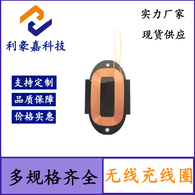 Apple mobile phone charging coil 20W Bluetooth speaker wireless charging receiving coil high power inductance coil Apple mobile phone charging coil 20W Bluetooth speaker wireless charging receiving coil high power inductance coil