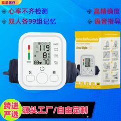 起爆金英語医療用電子血圧計上腕式知能脈拍検査家庭用老人英語音声アナウンス