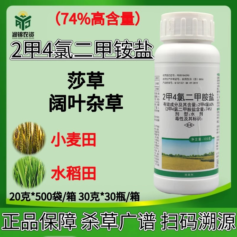 健谷74%二甲四氯二甲胺铵盐 2甲4氯钠水剂小麦水稻阔叶莎草除草剂