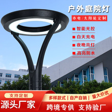 厂家直销太阳能LED庭院灯现代简约免插电景观CBD中心商圈小区花园