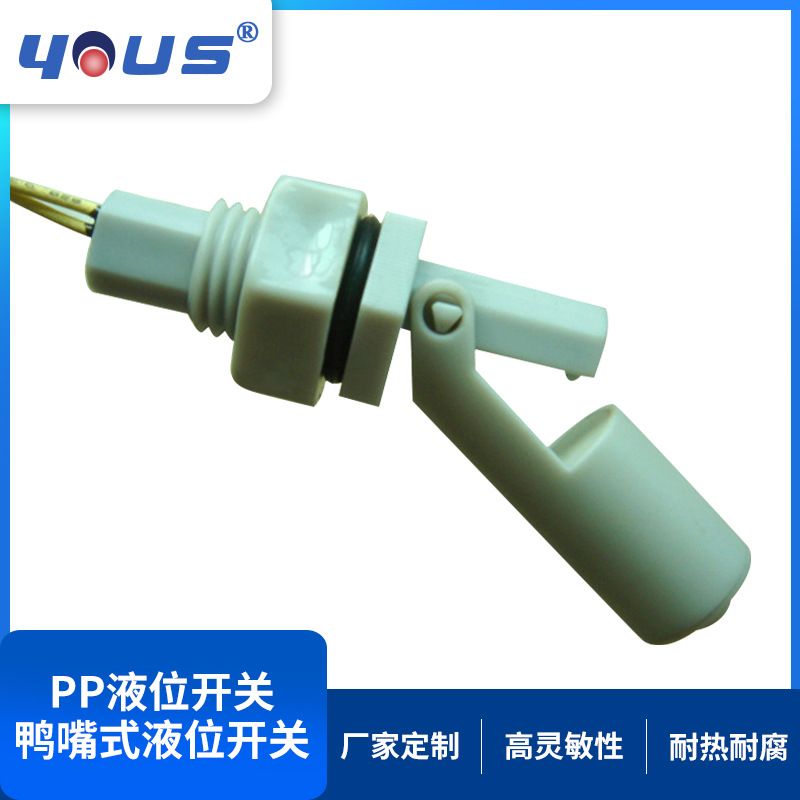 塑料鸭嘴式液位开关水箱水位计小型pp塑胶侧装式浮球液位传感器