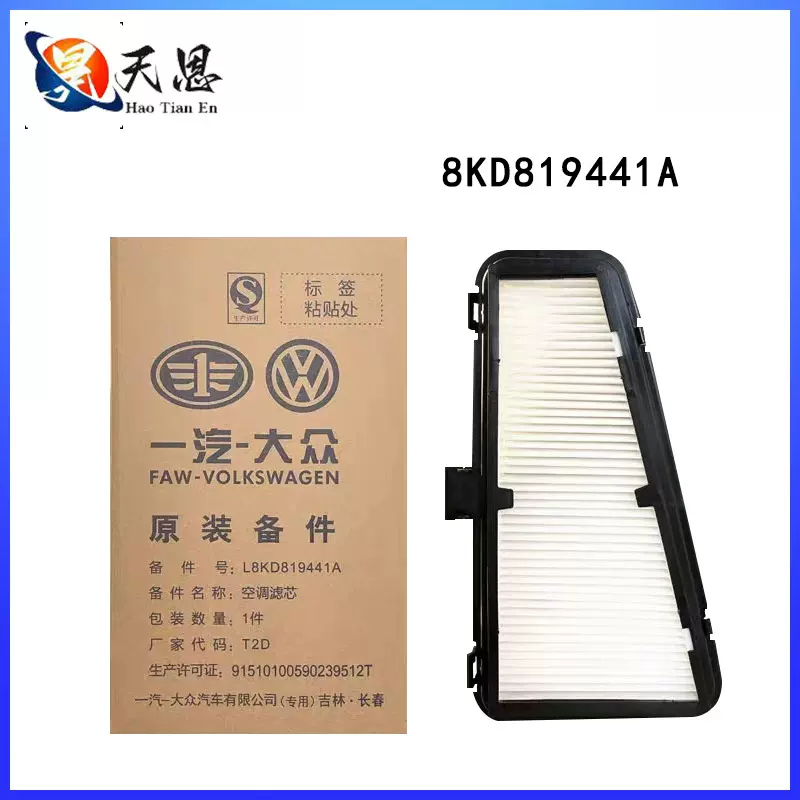 适配A4L/A5/Q5/B8外置循环空调滤芯滤清器 滤网空调格 带支架