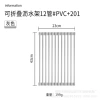 【Gray/12 tube】 43*23cm