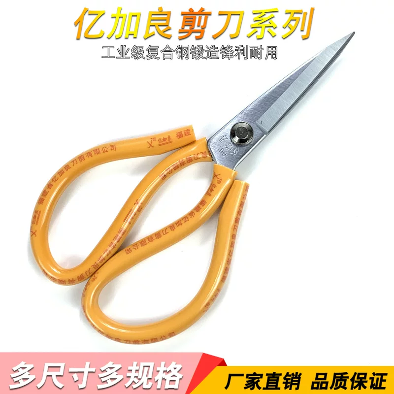 亿加良 Yellow scissors stainless steel, small handle