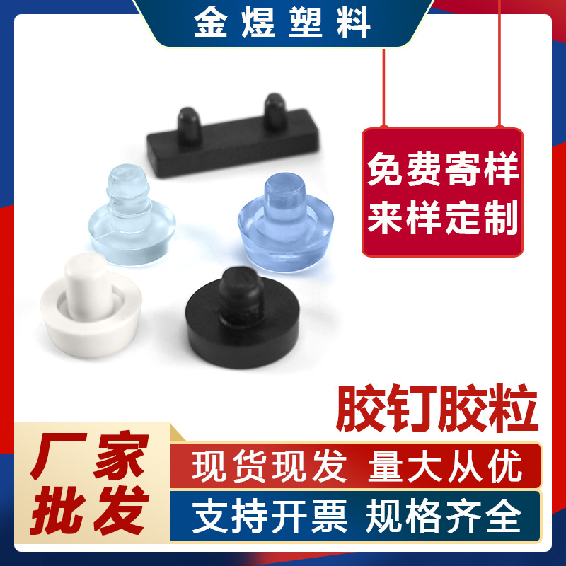 胶钉脚垫塑料脚粒塑料堵头孔塞 圆形耐磨防滑桌椅底脚粒6厘胶钉