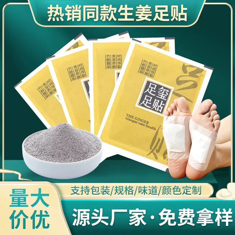 现货批发生姜竹醋足部护理睡眠养生足贴脚贴电商跨境足玺生姜足贴