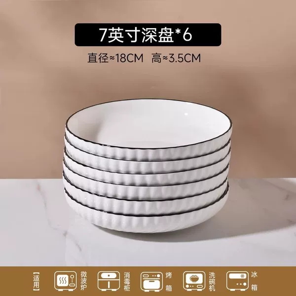 [7英寸深圆盘（6个）]