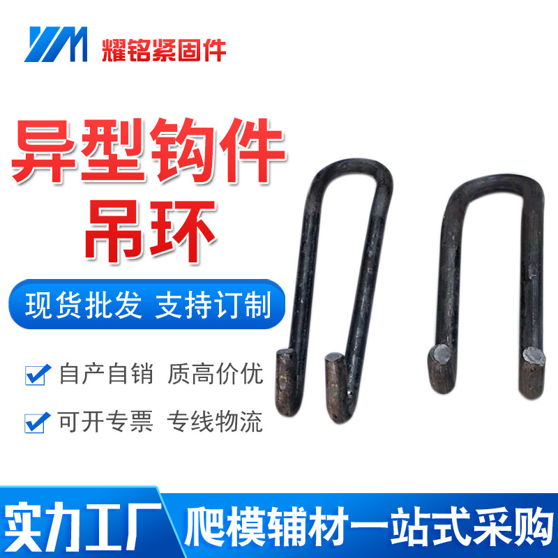 销售工字钢吊钩建筑电梯桥梁预埋吊勾件U型勾吊环销轴销钉插销