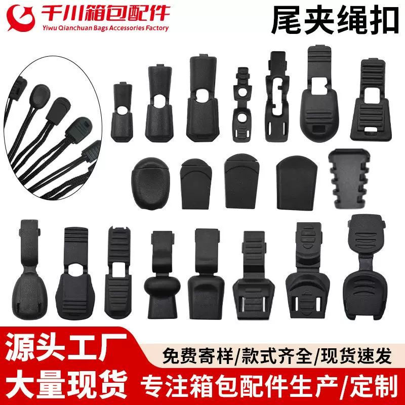 尾扣尼龙拉链尾夹鞋扣弹力扁压黑色塑料拉尾夹子箱包配件厂家直销