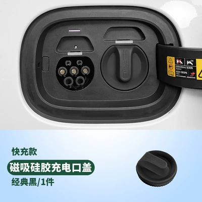 Car Electric Vehicle Magnetic Charging Port Waterproof Cover Silicone Sealed Dust Cover Ideal for Nio, Zeekr, Zhiyi, and Mg (Other Car Modifications) - quick-chargeclassic-black-charging-port-cover