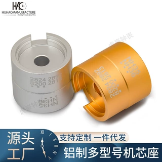 修表工具 手表机芯座 铝制双面机芯座 2824-2892-8200-NH35-NH36