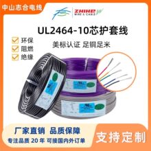UL2464#10芯护套线自动化设备连接线20#22#24#26awg镀锡铜电线