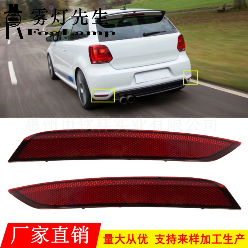 适用于14-17款大众波罗 Polo 6C后杠灯反光器示宽灯反光条假灯