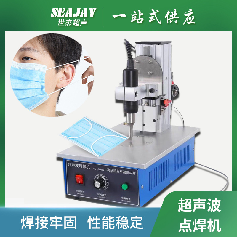 Mask Ear Strap Rope Ultrasonic Spot Welding Machine Portable Welding Machine Ultrasonic Spot Welder Manufacturer High Power Multi-Function
