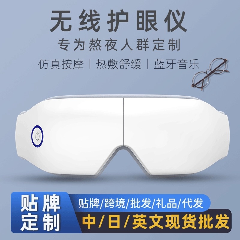 万欧新款眼部按摩仪热敷眼罩蓝牙眼睛按摩器美眼仪儿童护眼仪礼品