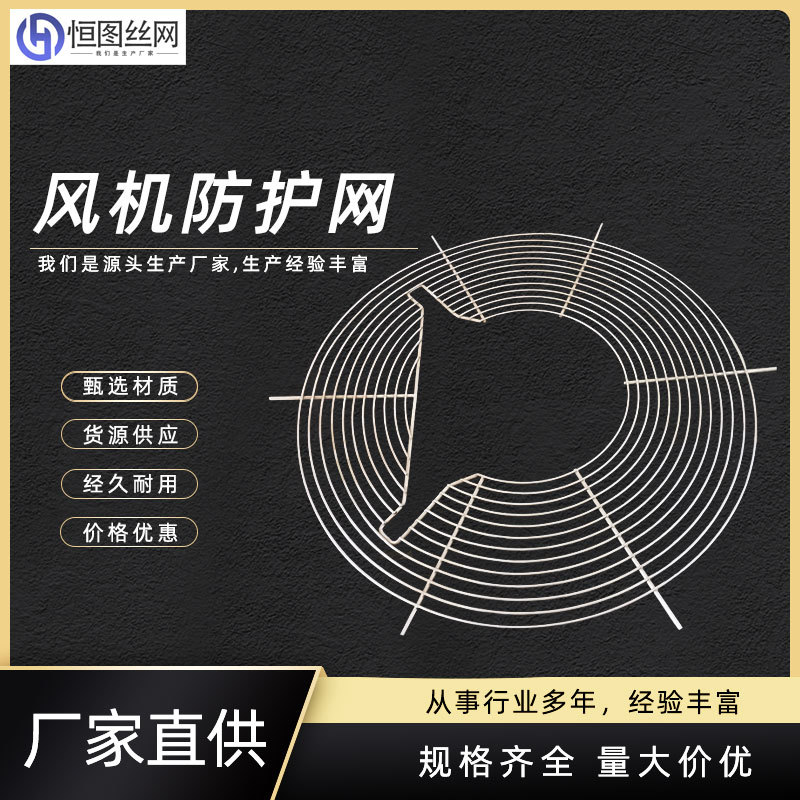 风机防护网机柜机箱风扇防护铁网排风扇金属保护网罩风机防护网罩